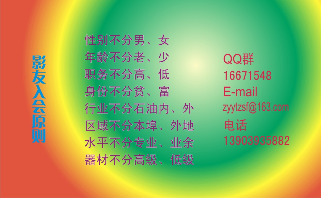 石油人摄影俱乐部宣传名片