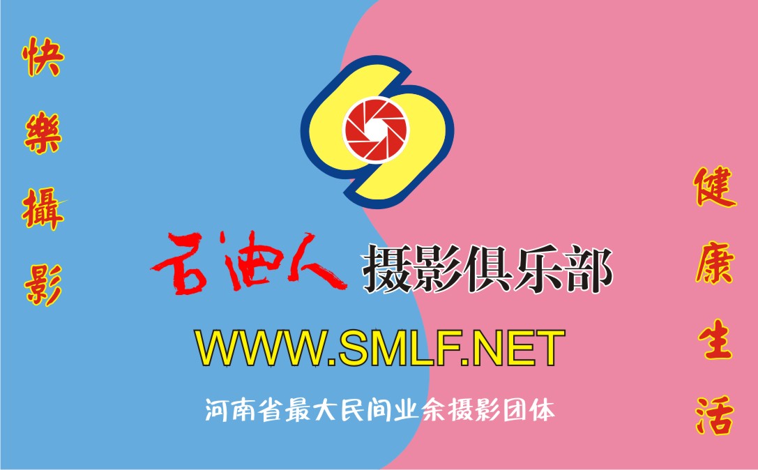 石油人摄影俱乐部宣传名片