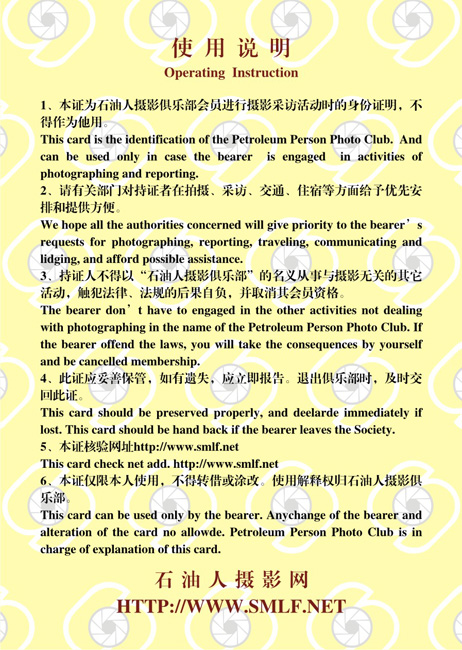 石油人摄影俱乐部采访证新版