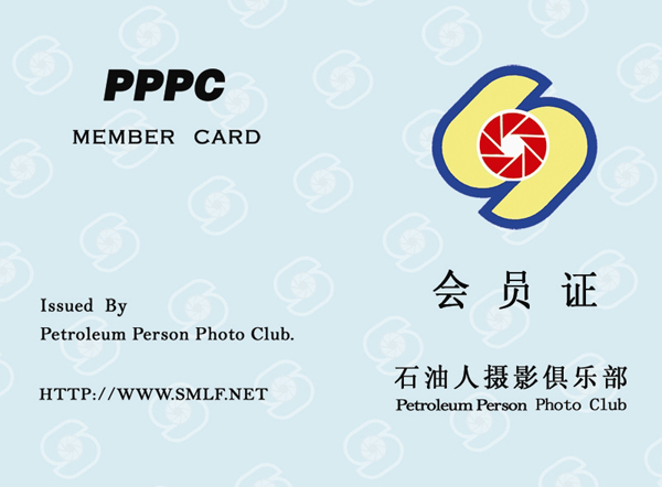 石油人摄影俱乐部会员证新版