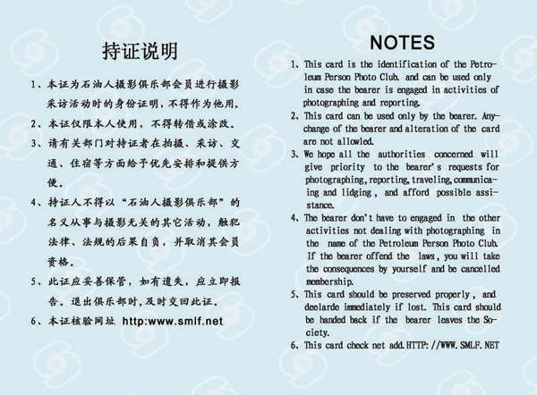 石油人摄影俱乐部会员证新版