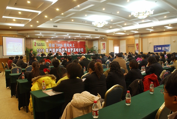濮阳房地产年会暨高峰论坛