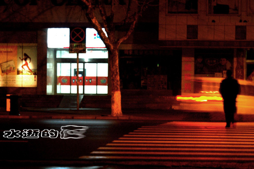 水逝的夜