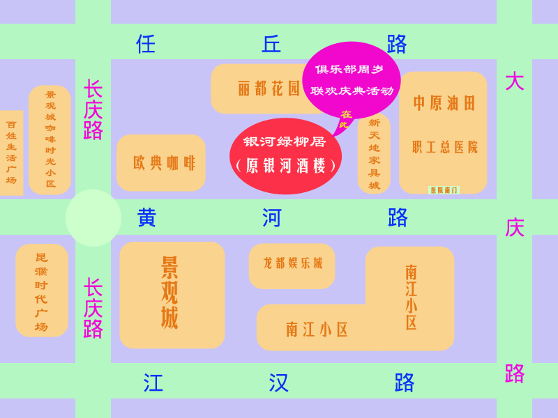 20070324俱乐部周岁庆典地点、节目帖
