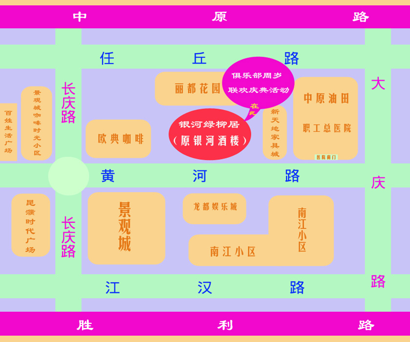 20070324俱乐部周岁庆典地点、节目帖