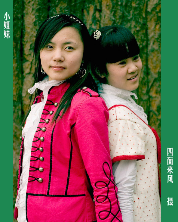 小姐妹