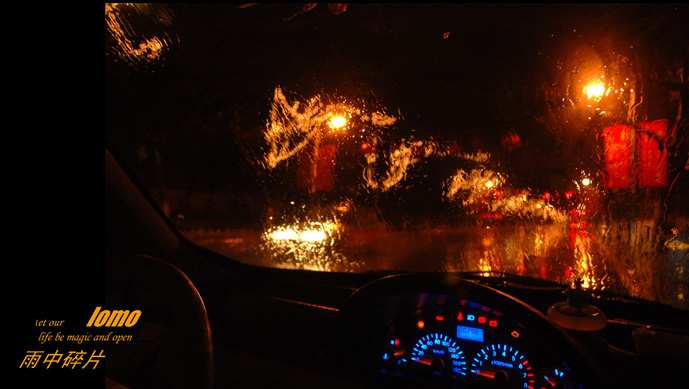 雨中碎片