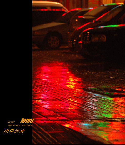 雨中碎片