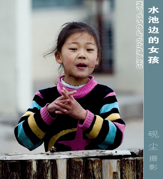 水池边的小女孩