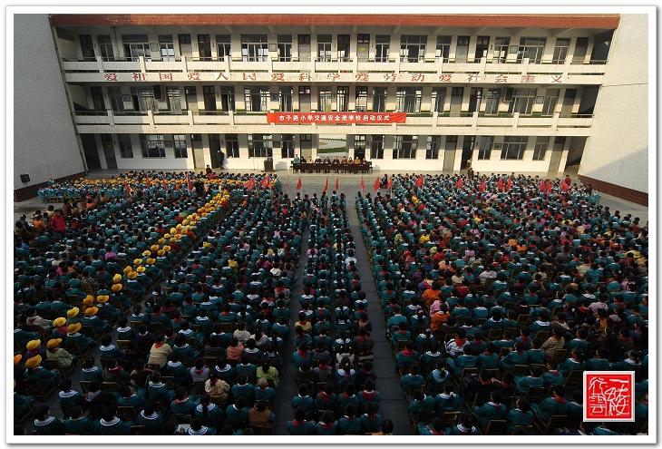 校园