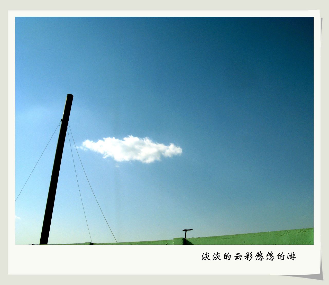 那片云