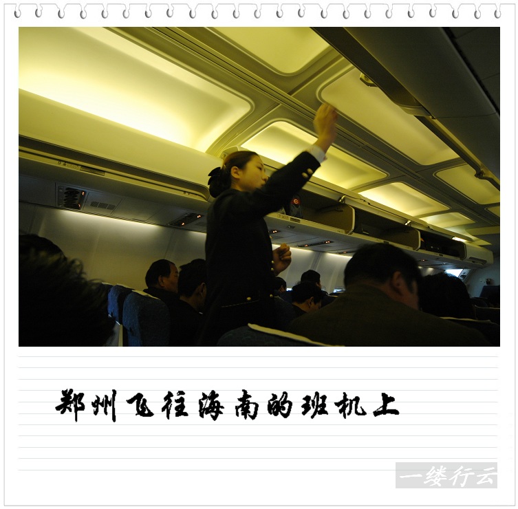 南行记
