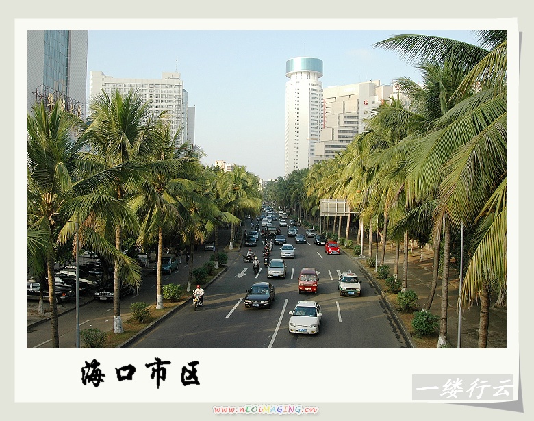 南行记