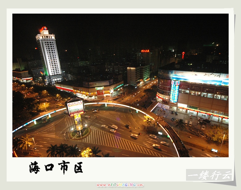 南行记