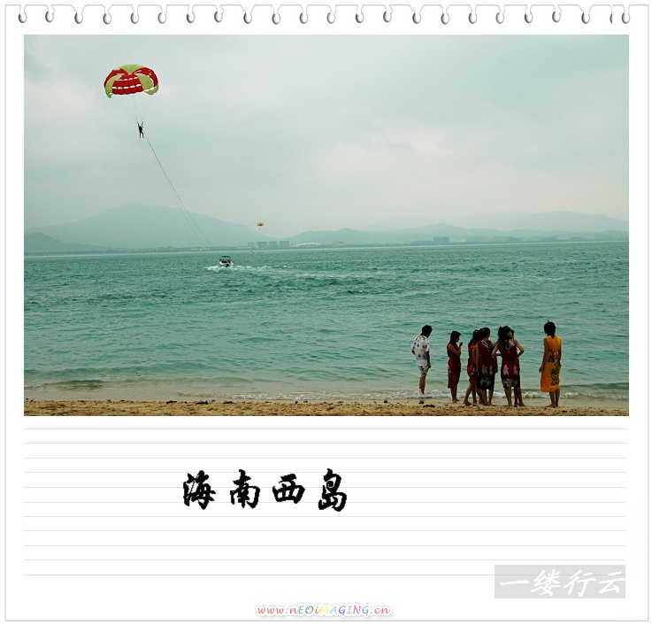 南行记