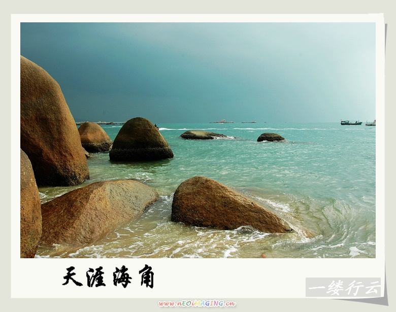 南行记