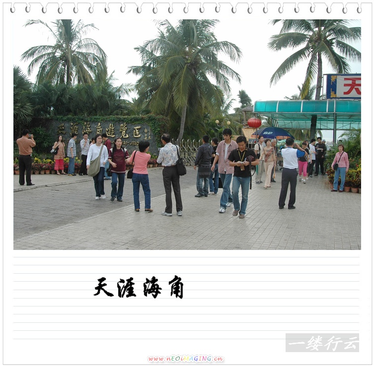 南行记