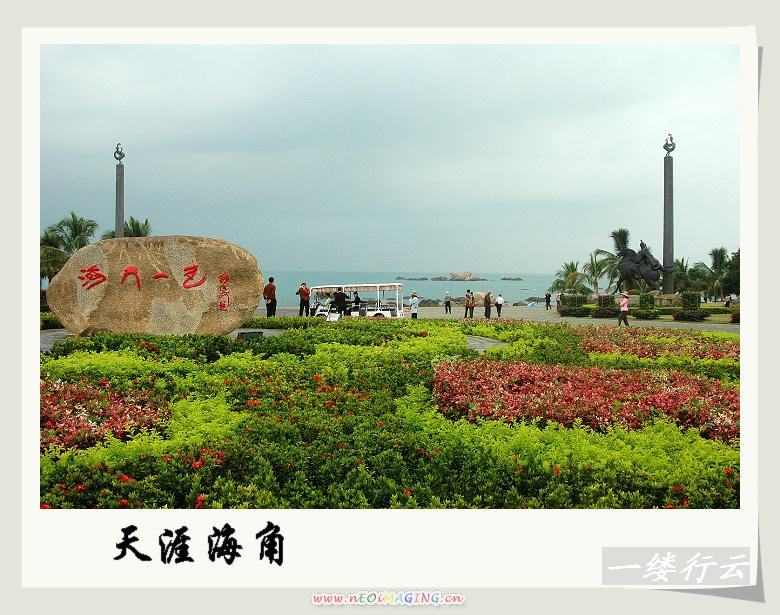 南行记
