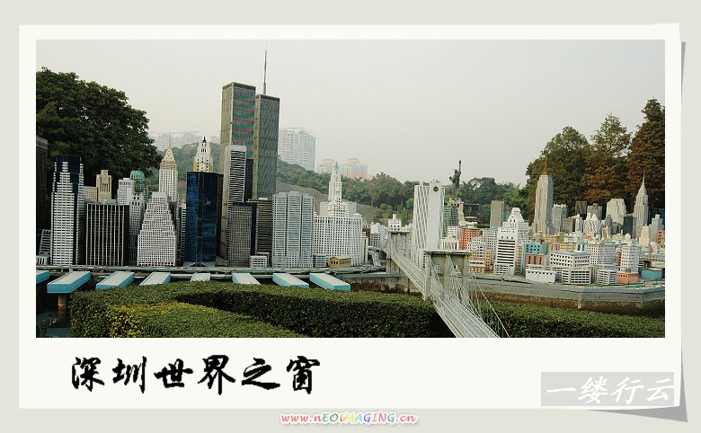 南行记