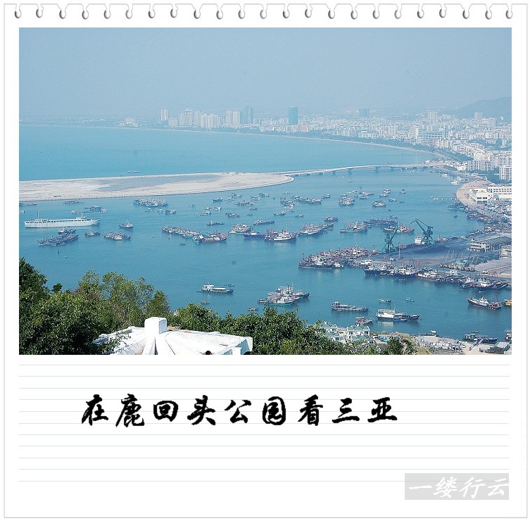 南行记