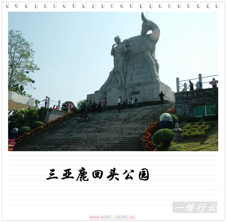 南行记