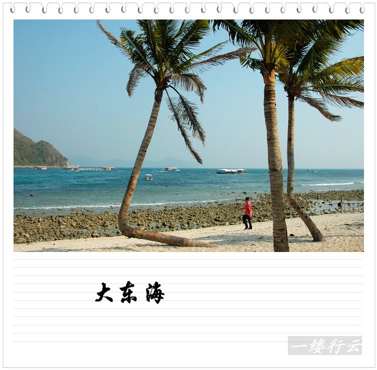 南行记