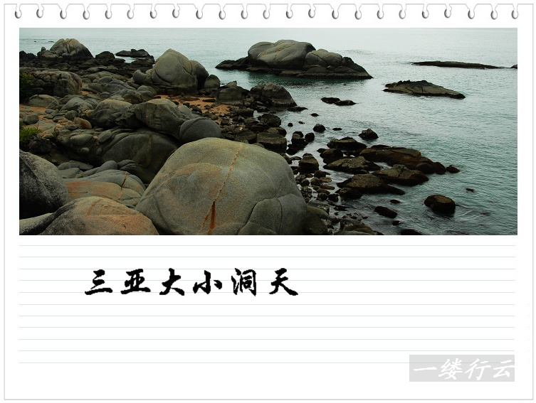南行记