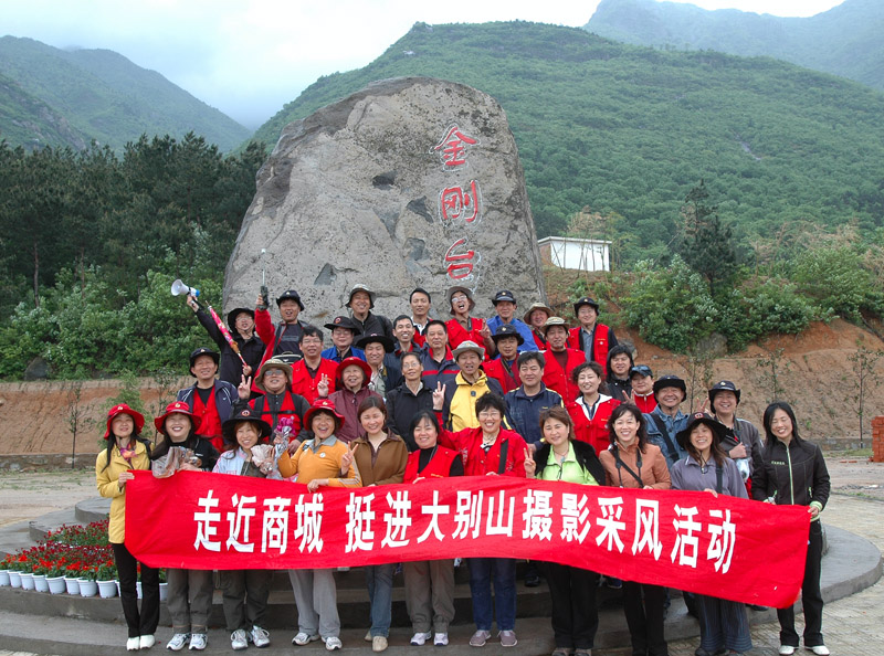 挺进大别山－－信阳商城采风花絮