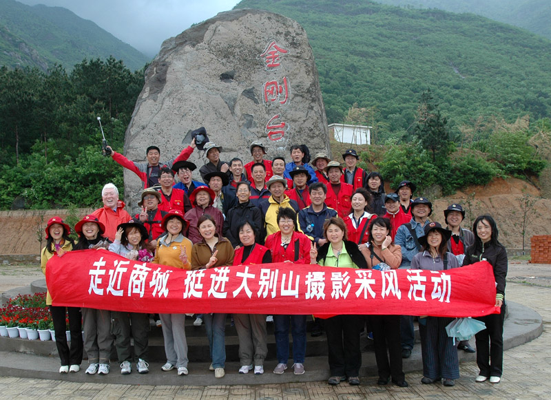 挺进大别山－－信阳商城采风花絮