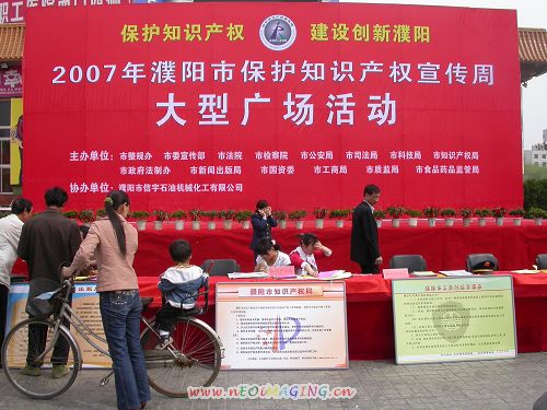 保护知识产权活动周