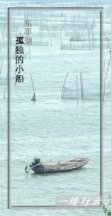 走近东平湖