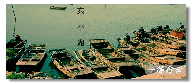 走近东平湖