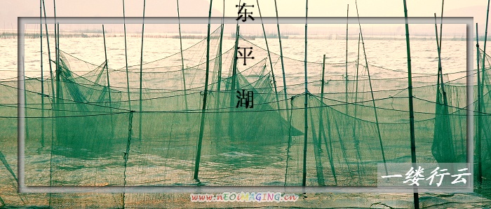 走近东平湖