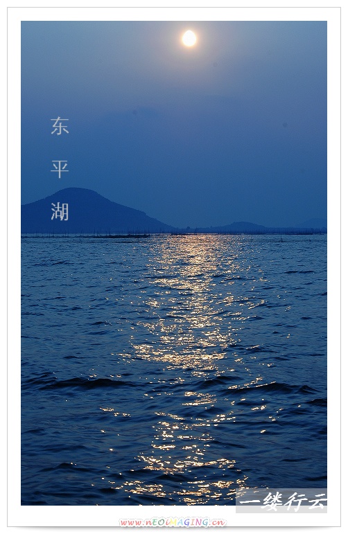 走近东平湖
