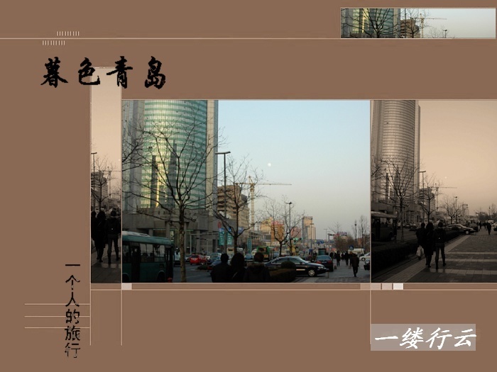 一个人的旅行