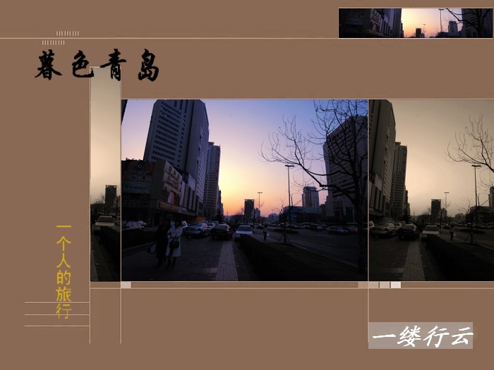 一个人的旅行