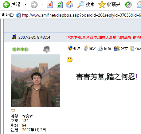 再次强调，希望版主（西风瘦马）向本公司公开道歉．