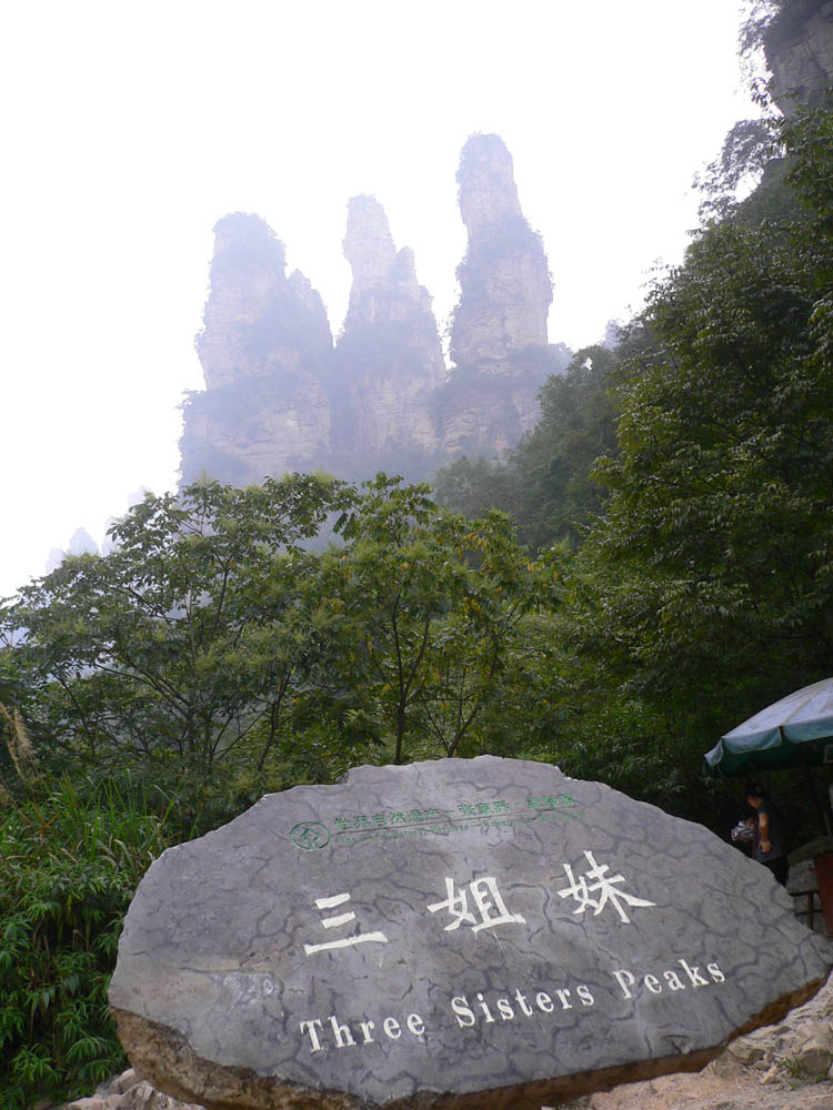 张家界-群峦