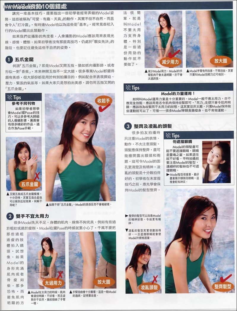 人像模特摆POSE技巧