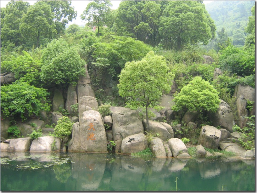 天池山小景