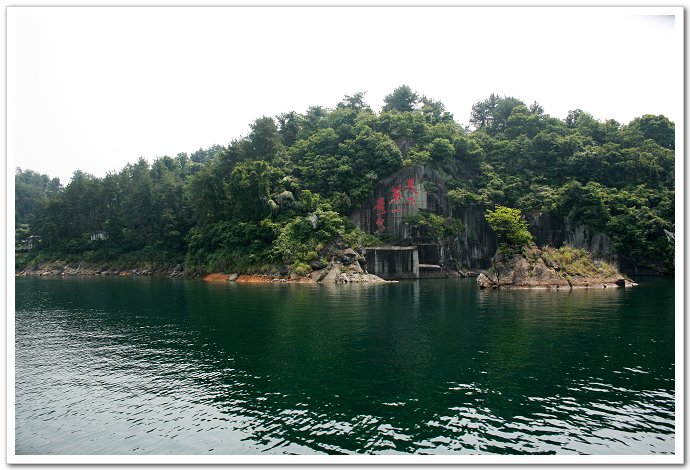 千岛湖