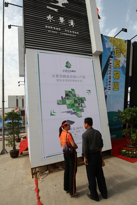 濮阳房地产发展购房节随拍--购房的人