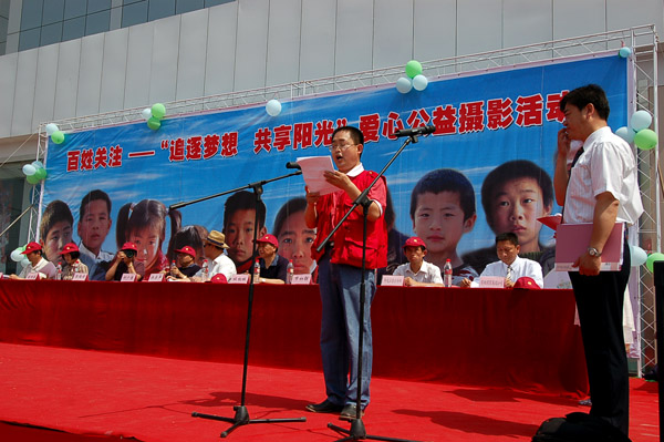 百姓关注---"追逐梦想,共享阳光"爱心公益摄影活动纪实