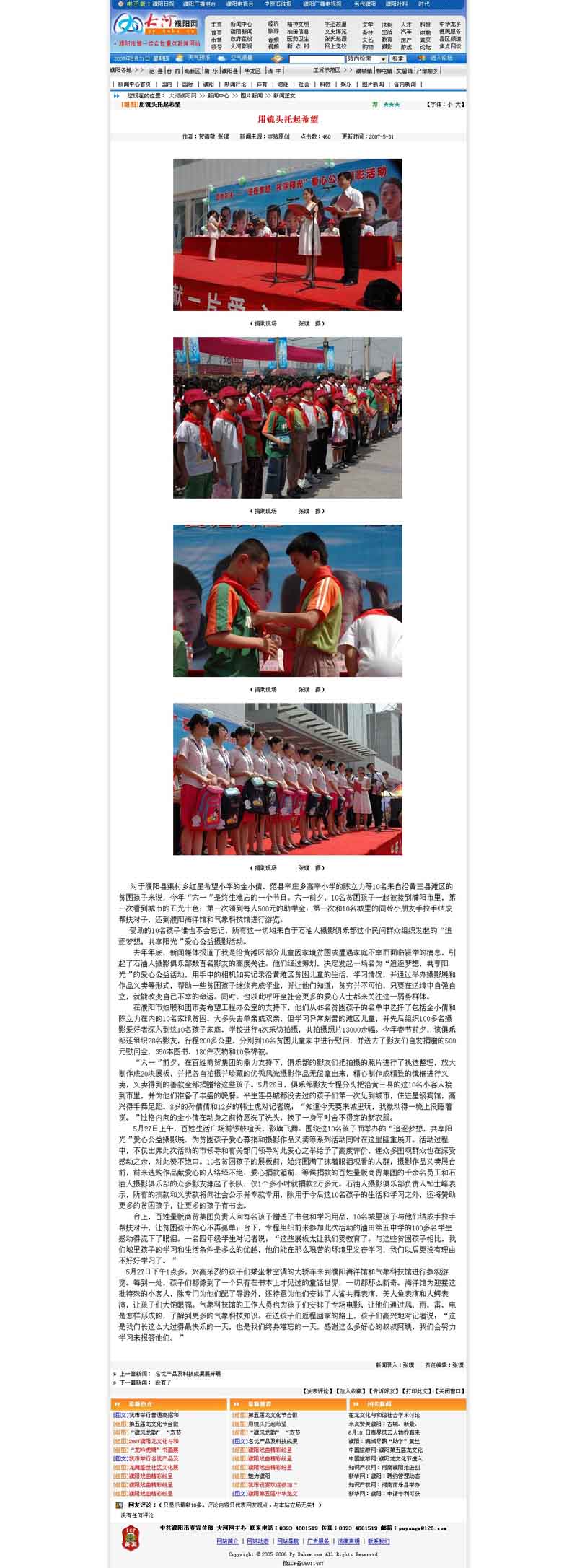 大河网报道的527活动新闻
