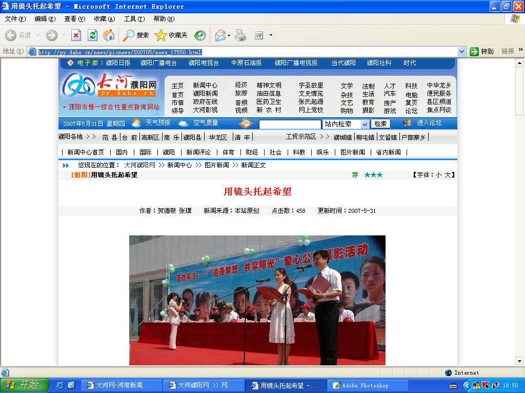 大河网报道的527活动新闻