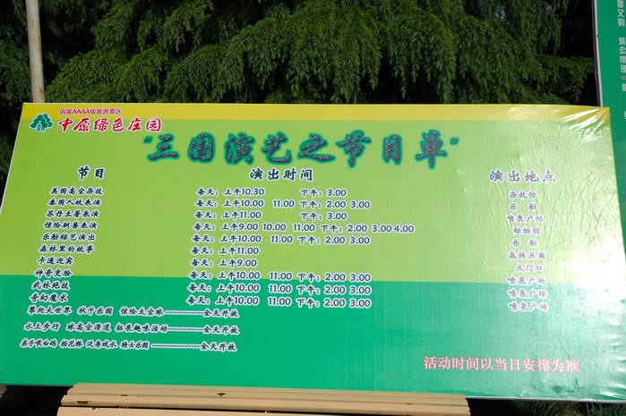 [原创]中原绿色庄园“五·一”七天乐之游玩篇