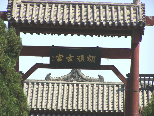 戚城游