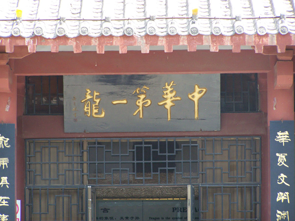 戚城游