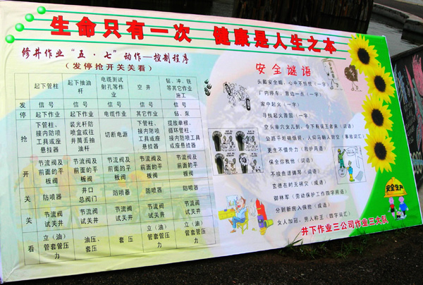 安全月活动