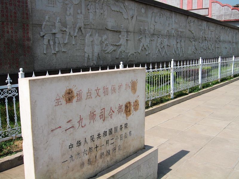 原八路军一二九师司令部旧址